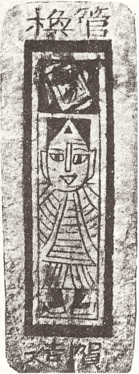 A carta de papel chinesa mais antiga de Turfã (China), datada de cerca de 1400 d.C.; atualmente no Museu Etnológico de Berlim. Wikimedia Commons, domínio público.